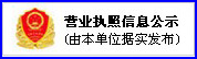 營(yíng)業(yè)執(zhí)照公示